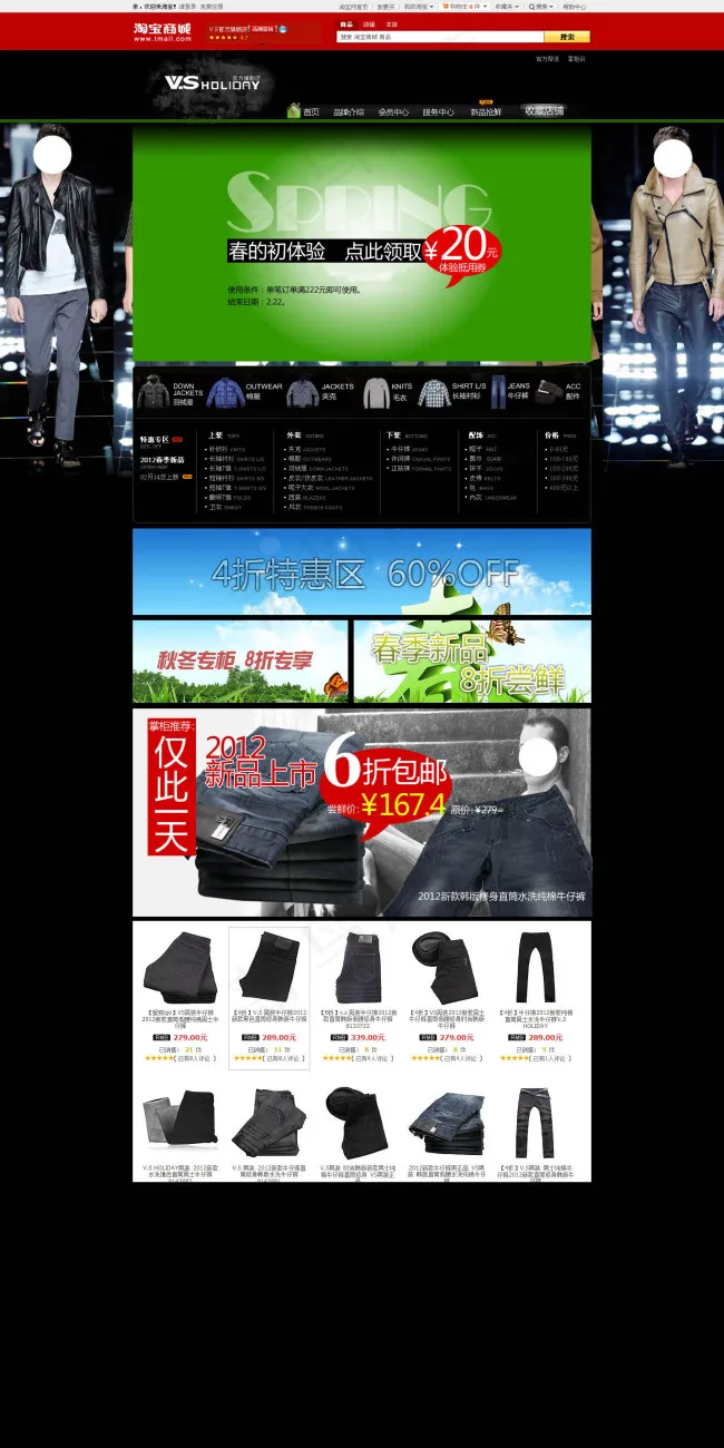 淘宝首页模psd模版下载