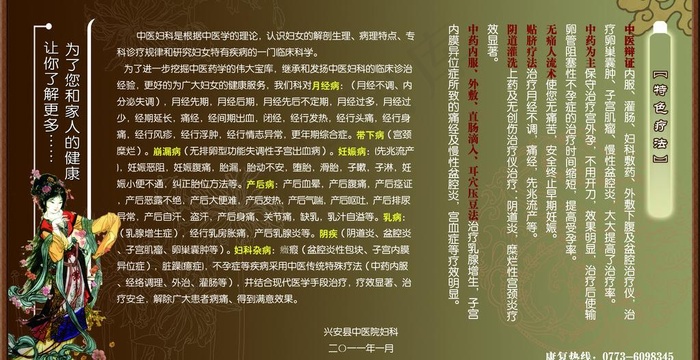 中医院妇科特殊疗法图片(5953X3402(DPI:72))psd模版下载