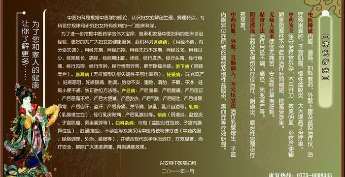 中医院妇科特殊疗法图片(5953X3402(DPI:72))psd模版下载