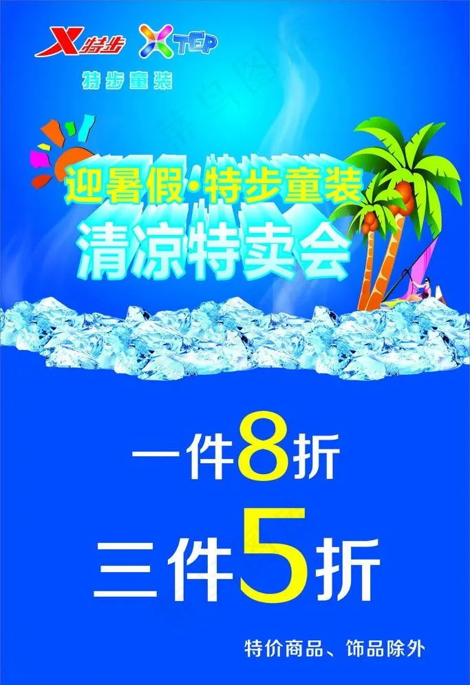 暑假特卖会cdr矢量模版下载