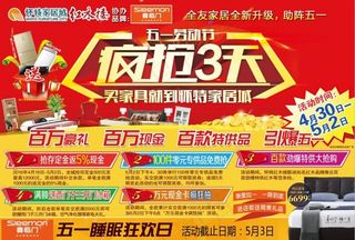 五一劳动节 疯抢三天