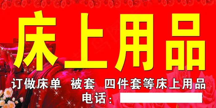 岱顶山床上用品psd模版下载