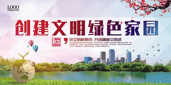 绿色环保创建文明绿色家园(7087X3543(DPI:150))psd模版下载