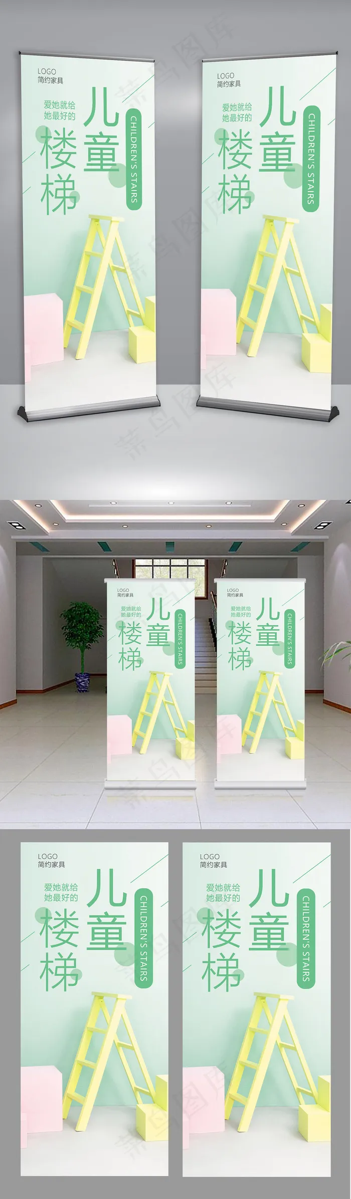 小清新儿童楼梯家具X展架设计(4724X10630(DPI:150))psd模版下载