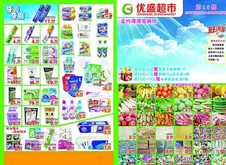 超市彩页图片