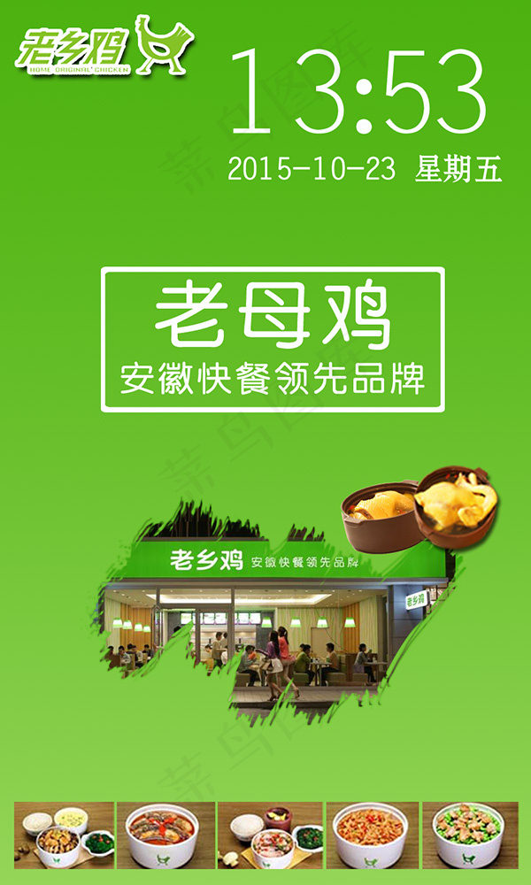 创意时尚老乡鸡快餐手机宣传海报设计psd模版下载