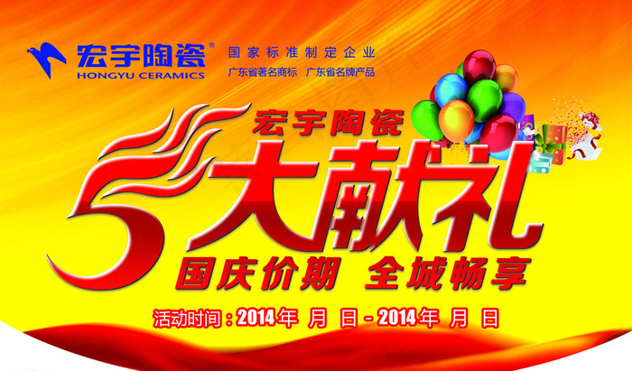 5大献礼图片(2835X1701(DPI:72))psd模版下载