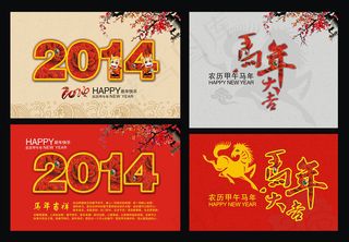 2014马年贺卡卡片设计矢量素材