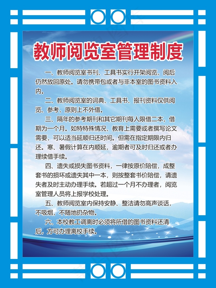 教师阅览室管理制度