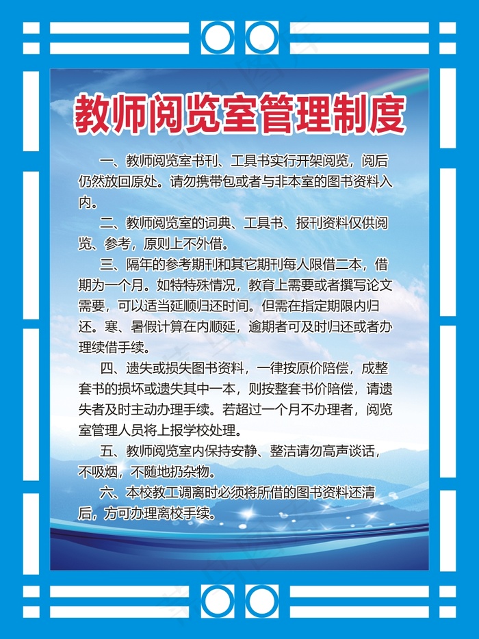 教师阅览室管理制度cdr矢量模版下载