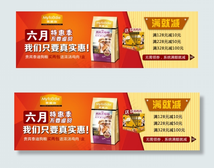 淘宝满就减主题6月狗粮促销psd海...