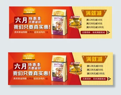 淘宝满就减主题6月狗粮促销psd海...