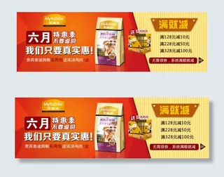 淘宝满就减主题6月狗粮促销psd海...