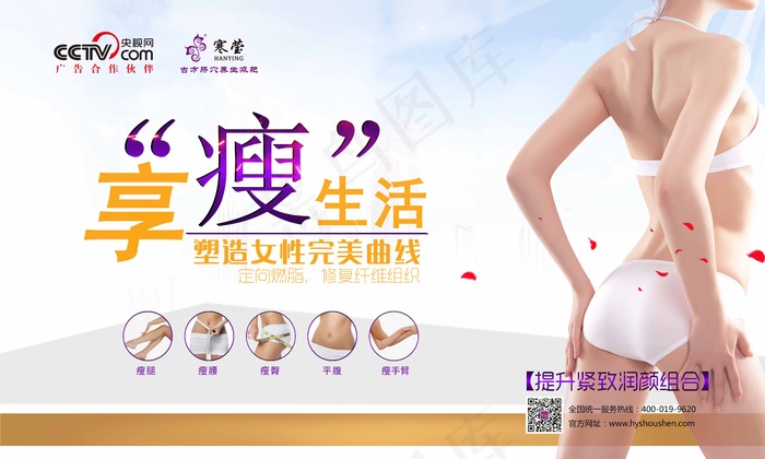美容海报psd模版下载