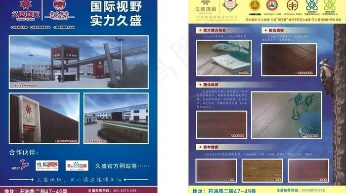 久盛地板dm图片cdr矢量模版下载