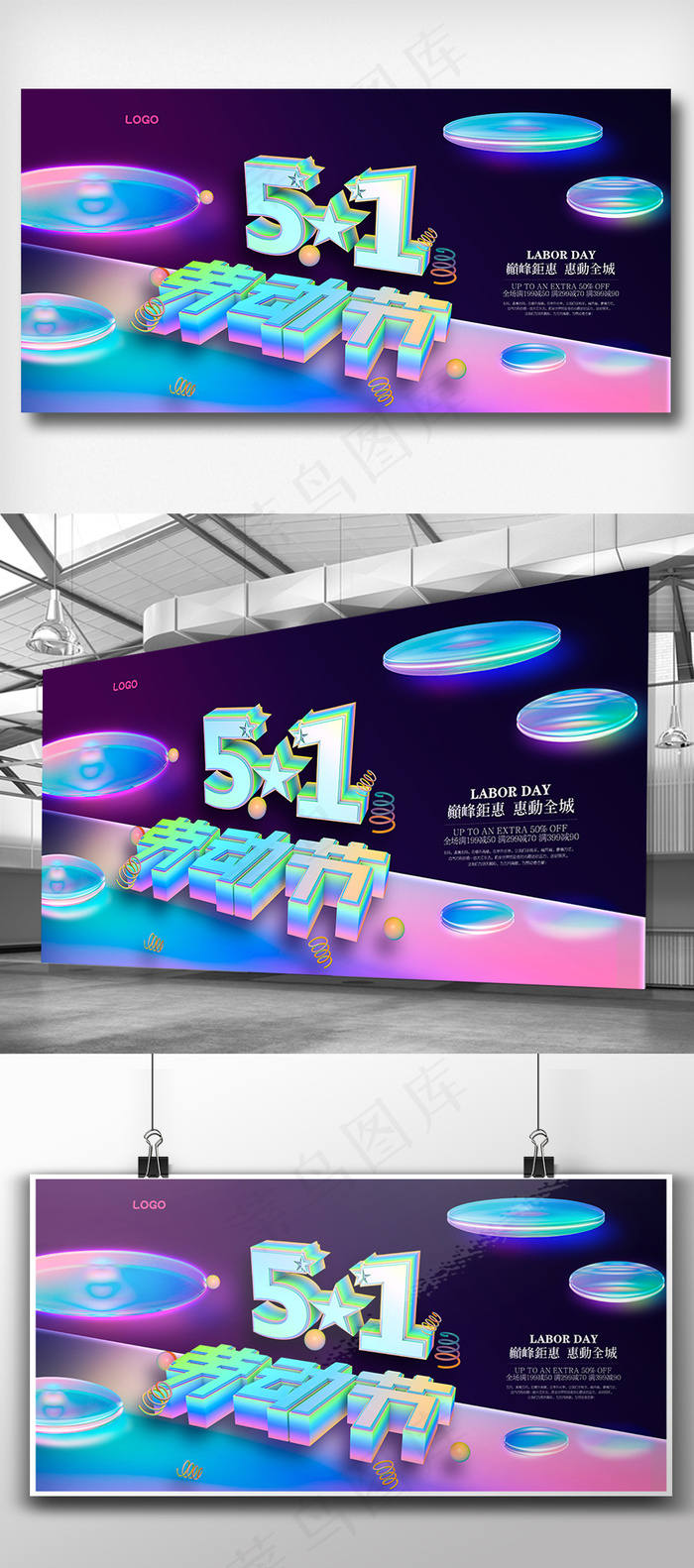 2018蒸汽波渐变五一展板模板(7087X3543(DPI:150))psd模版下载