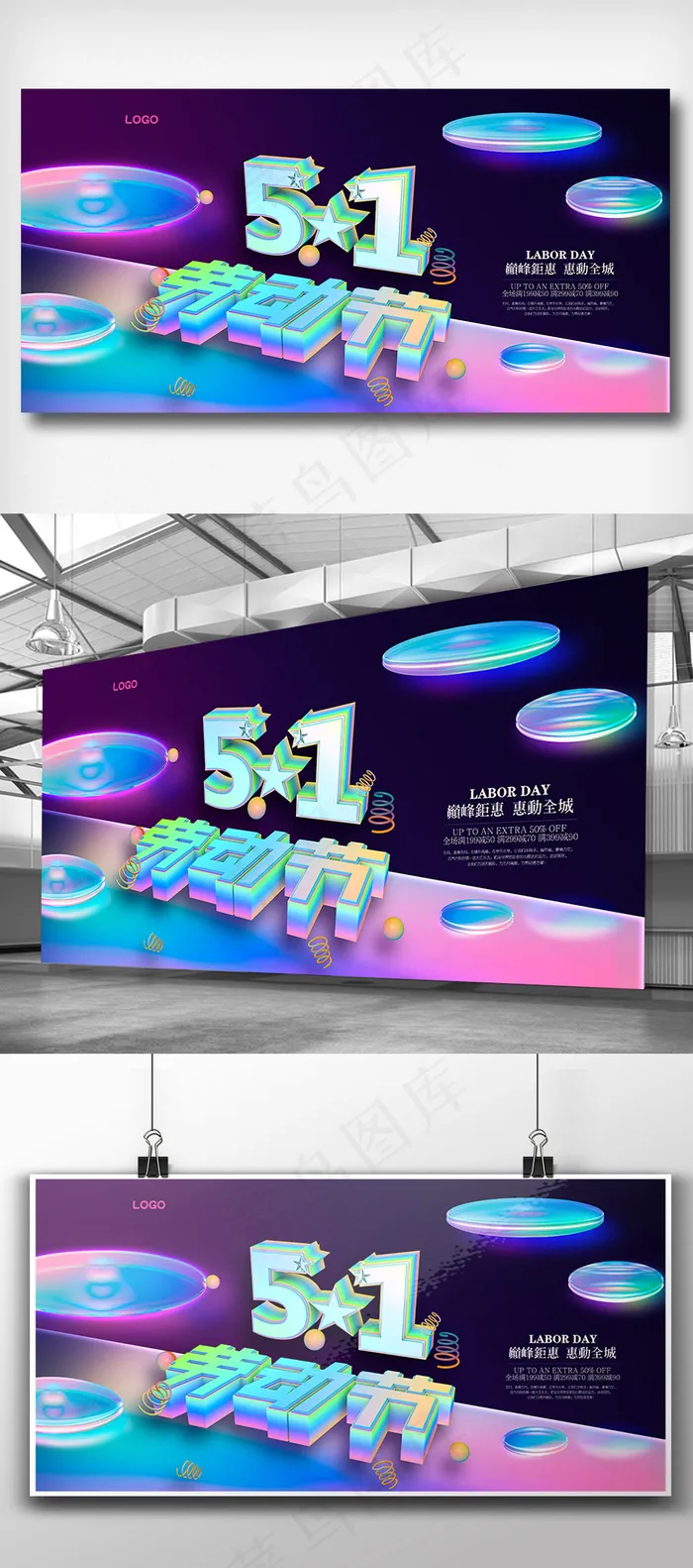 2018蒸汽波渐变五一展板模板(7087X3543(DPI:150))psd模版下载