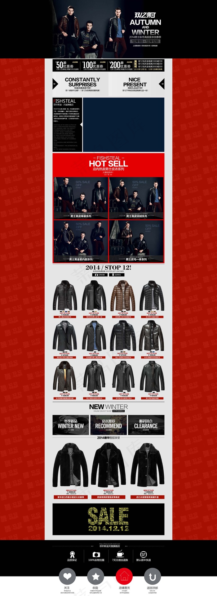 天猫淘宝男士皮衣双12活动页面模板