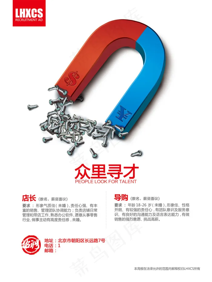 公司招聘海报