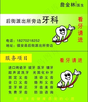 牙名片图片