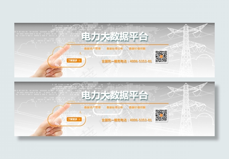电力大数据平台psd模版下载