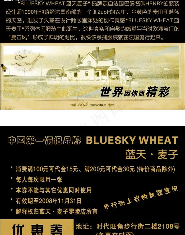 蓝天·麦子优惠券图片cdr矢量模版下载