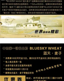 蓝天·麦子优惠券图片