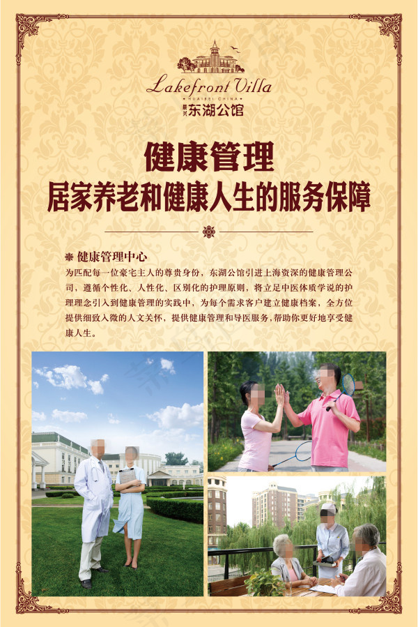 东湖公馆海报psd模版下载