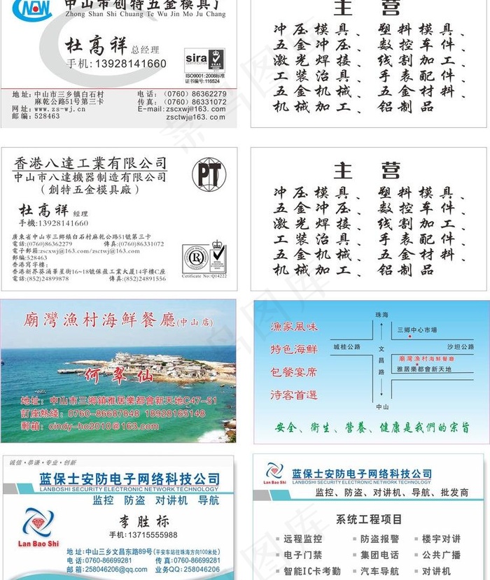 名片集图片cdr矢量模版下载
