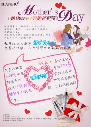 母亲节温馨化妆品海报psd