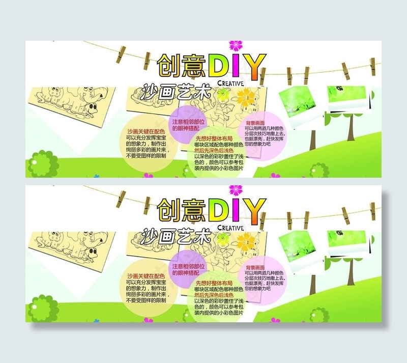 创意diy图片