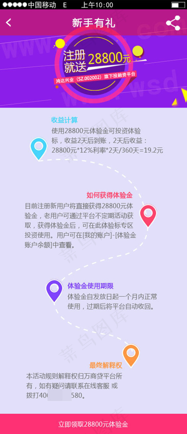 邀请注册活动专题页面