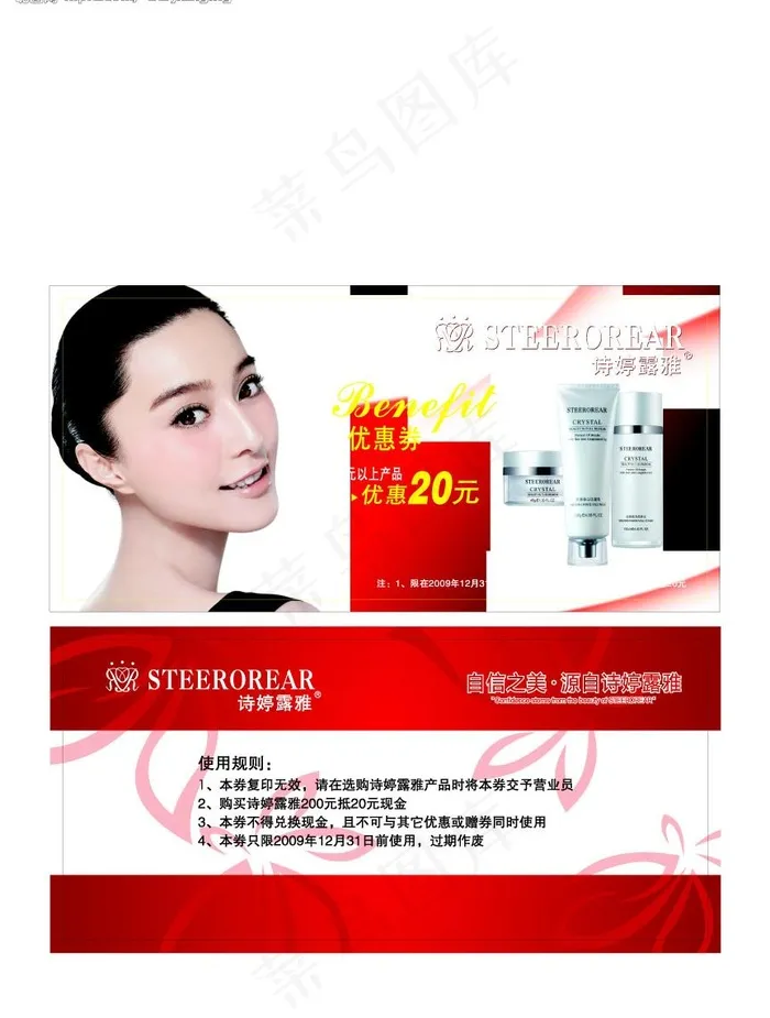 化妆品优惠券图片cdr矢量模版下载