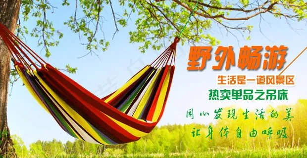 户外 用品 海报psd模版下载