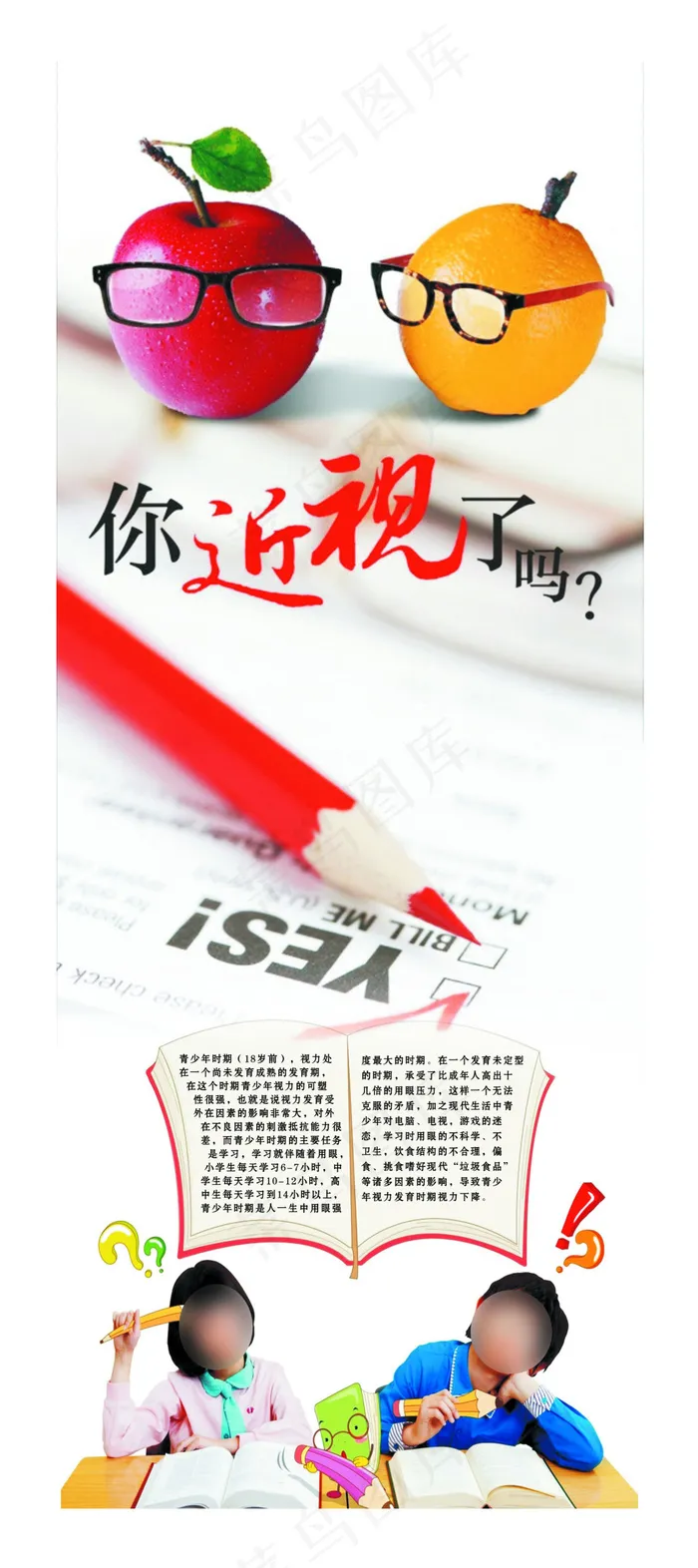 保护视力(2154X4837(DPI:95))psd模版下载