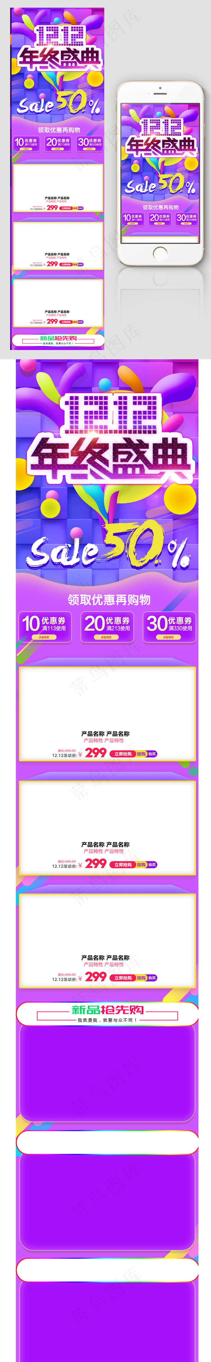天猫通用双12狂欢手机端首页(608X4300(DPI:72))psd模版下载