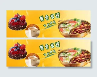 淘宝食物宣传图片设计