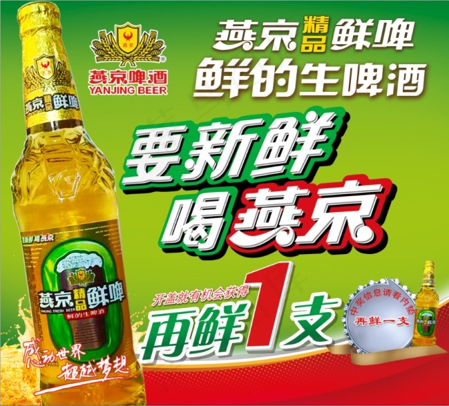 燕京精品啤酒psd模版下载