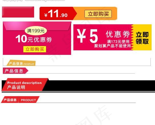 导航条 优惠劵图片psd模版下载
