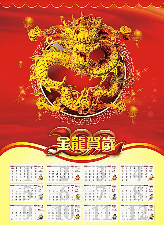 2012年挂历 龙年挂历cdr矢量模版下载
