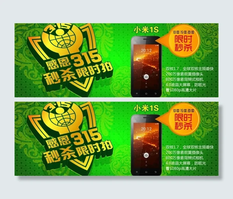 315秒杀图片ai矢量模版下载