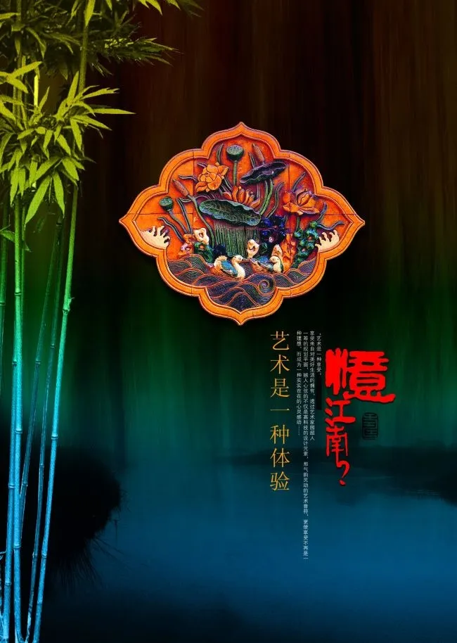 江南广告设计宣传(2435X3425(DPI:300))psd模版下载