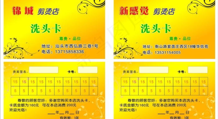 洗头卡图片cdr矢量模版下载
