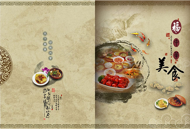 复古餐饮画册(4961X3366(DPI:300))psd模版下载