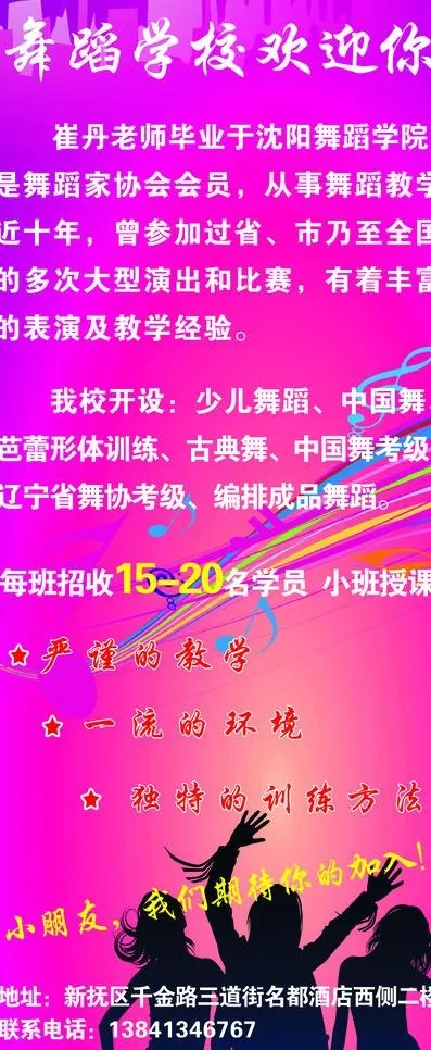 舞蹈学校展架图片psd模版下载