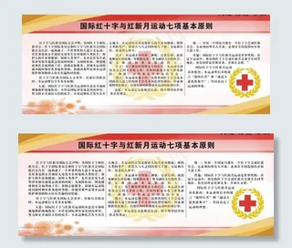国际红十字与红新月运动七项基本原则...