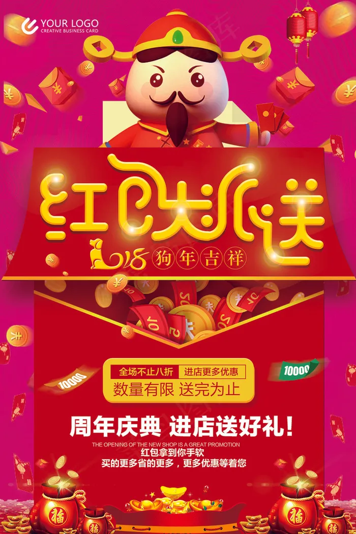 2018年红色卡通简洁红包大派送海...(7087X10630(DPI:300))psd模版下载