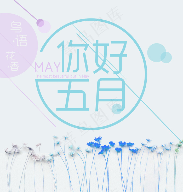 你好五月海报(4488X4724(DPI:300))psd模版下载