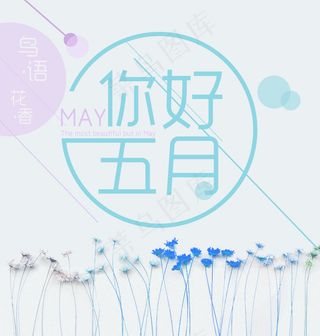 你好五月海报
