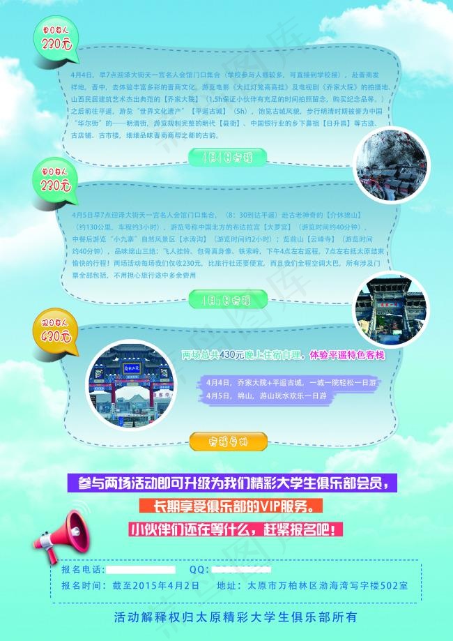 清明节旅游宣传单(2480X3508(DPI:300))psd模版下载